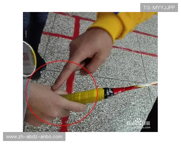 羽毛球拿拍教程