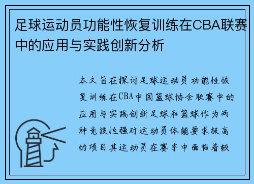 足球运动员功能性恢复训练在CBA联赛中的应用与实践创新分析