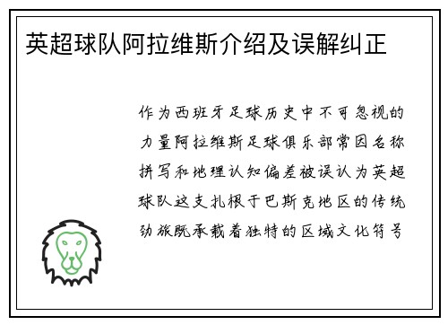 英超球队阿拉维斯介绍及误解纠正