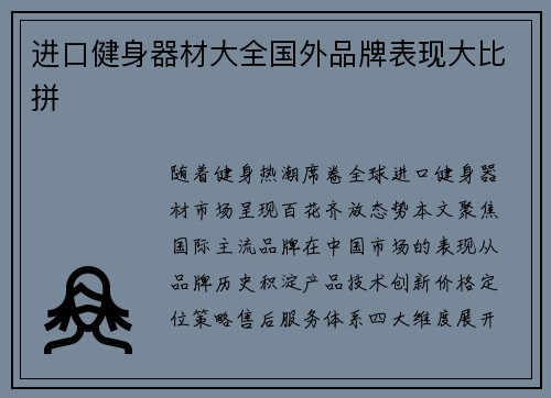 进口健身器材大全国外品牌表现大比拼