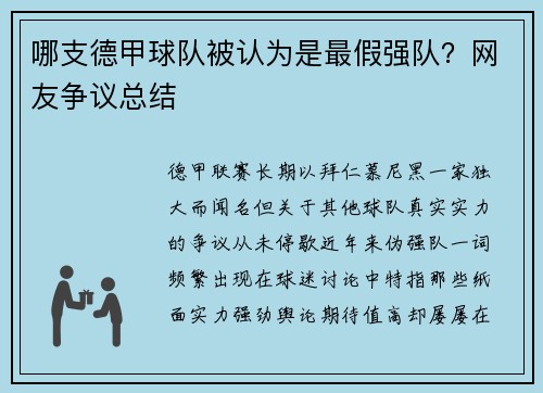 哪支德甲球队被认为是最假强队？网友争议总结
